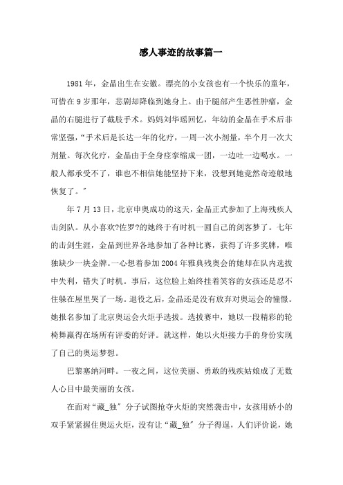 感人的故事事迹作文900字精选
