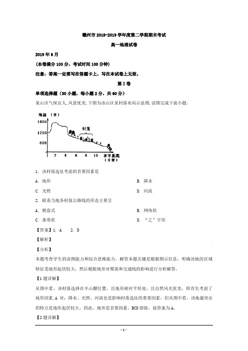 江西省赣州市2018-2019学年高一下学期期末考试地理试卷 Word版含解析