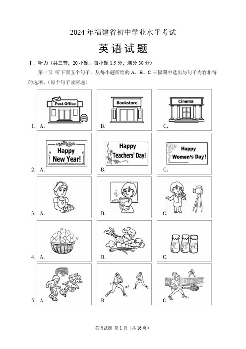 2024年福建省中考英语试题(含答案)