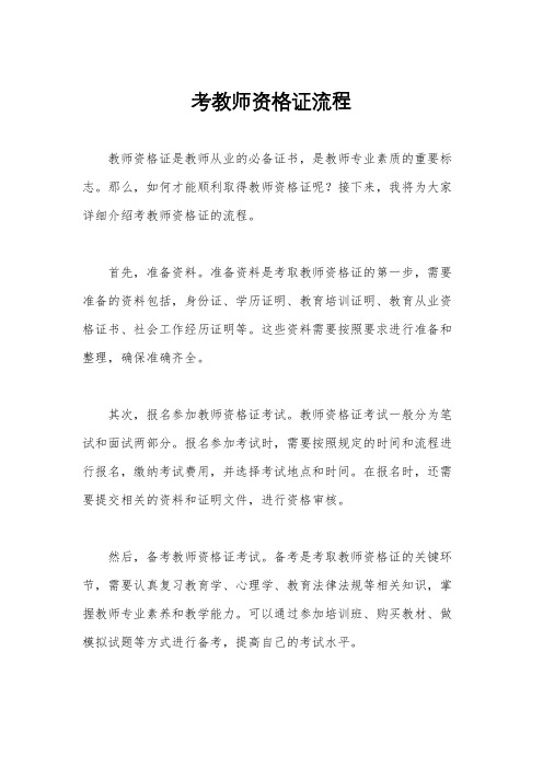 考教师资格证流程