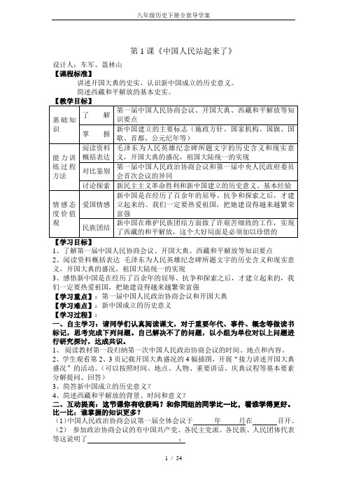 八年级历史下册全套导学案