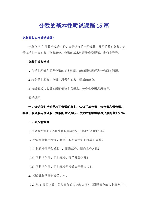 分数的基本性质说课稿15篇