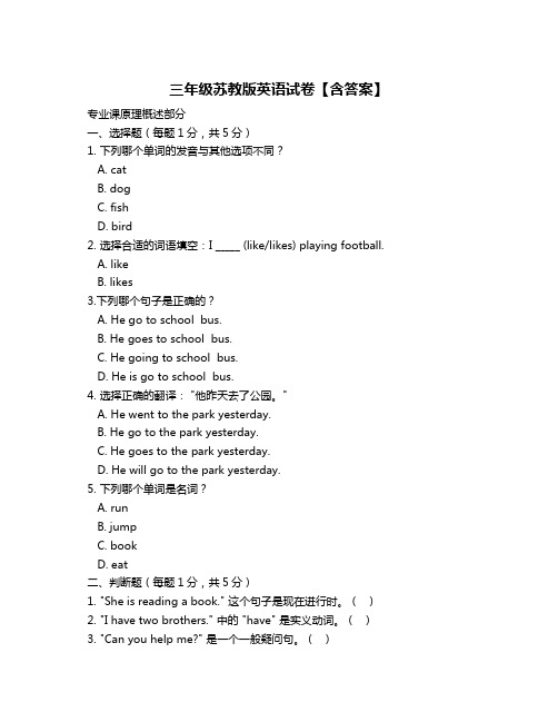 三年级苏教版英语试卷【含答案】