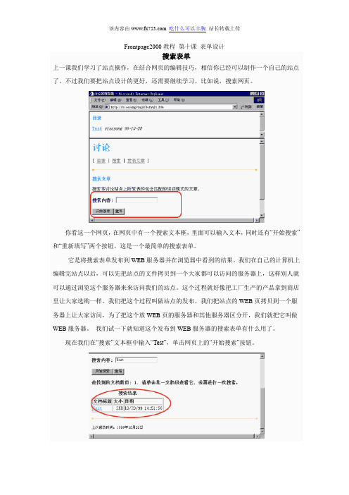 Frontpage2000教程 第十课 表单设计