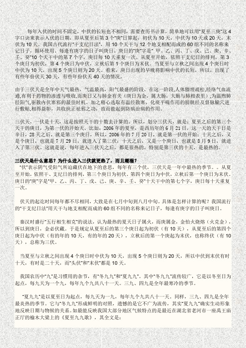 三伏天与九寒天的计算方式
