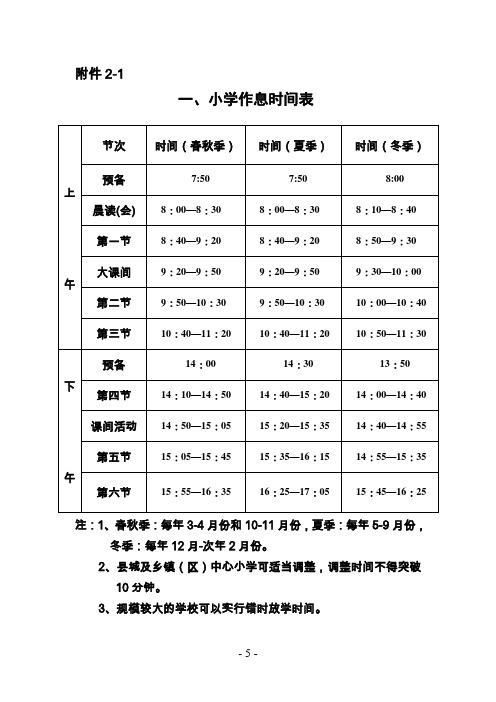 安徽省中小学作息时间表