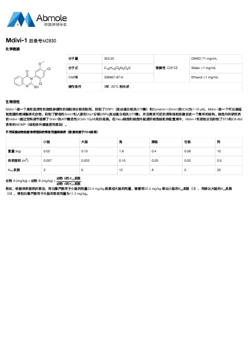 Mdivi-1_CAS号338967-87-6说明书_AbMole中国