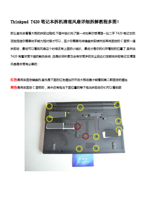 T420拆机-很详细的图文