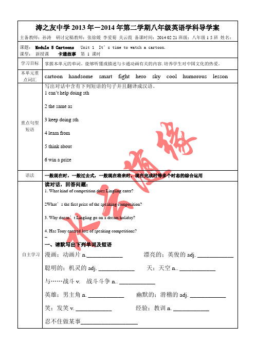 外研社八下英语导学案module 5 Unit 1