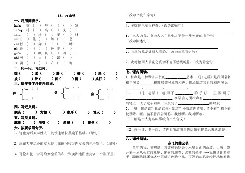 人教版五年级语文下册《打电话》课时作业