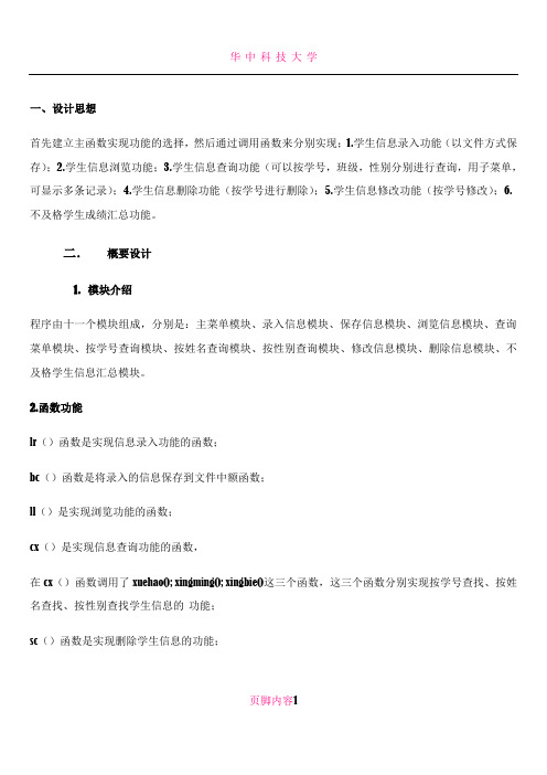 C语言课程设计报告40888