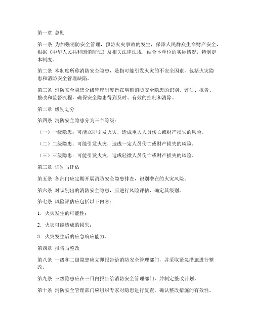 消防安全隐患分级管理制度