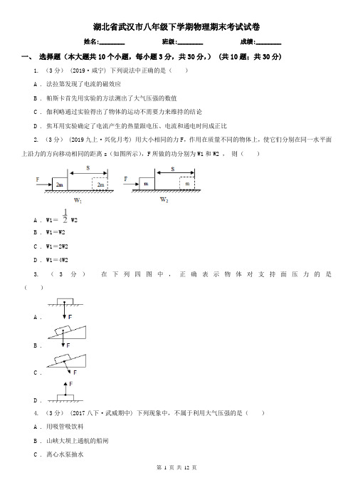 湖北省武汉市八年级下学期物理期末考试试卷