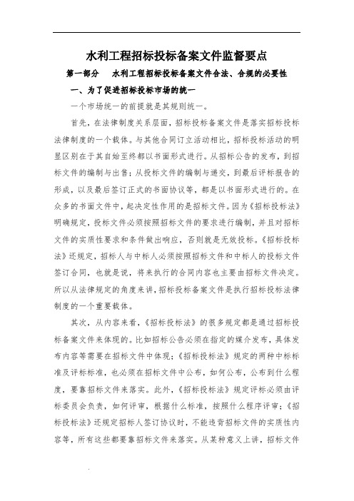 招标文件审核要点
