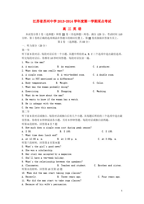 江苏省苏州中学高三英语上学期采点考试试题牛津译林版