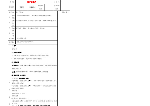 湖南省茶陵县八年级政治(财产的继承)教案