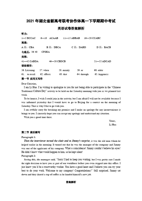 2021年湖北省新高考联考协作体高一下学期期中考试英语答案