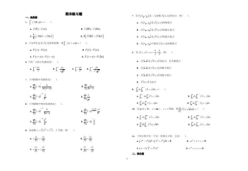 大学高数微积分试题