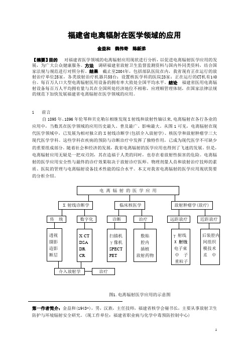 电离辐射在医疗应用4