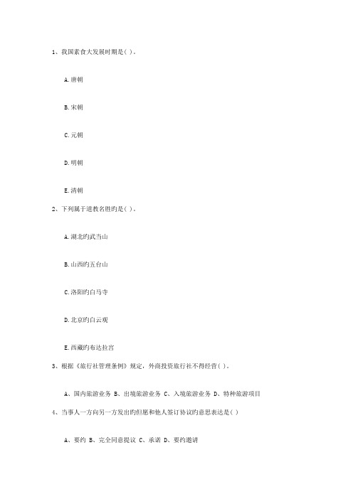 湖南省导游考试现场面试注意事项考试资料