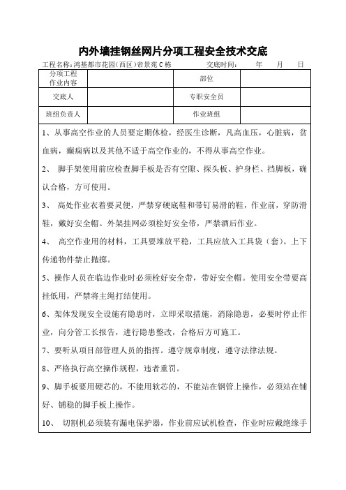 外墙挂钢丝网安全技术交底