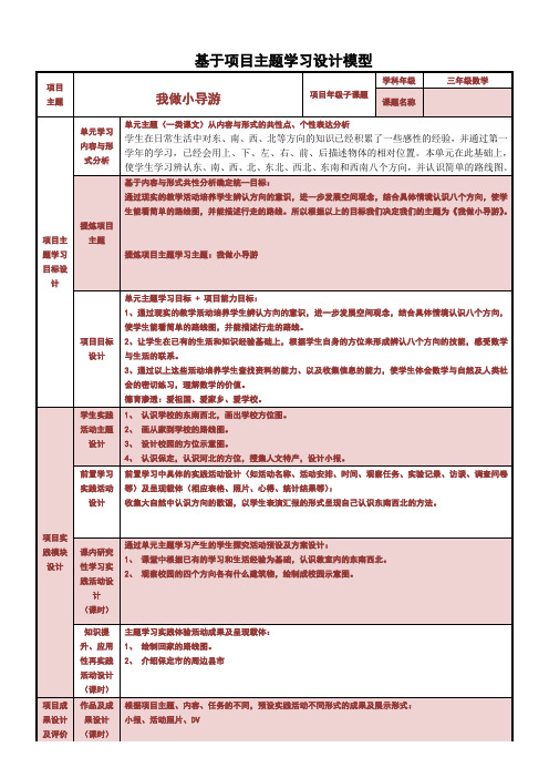 (完整版)基于项目主题学习设计模型三年级数学(第一个项目)