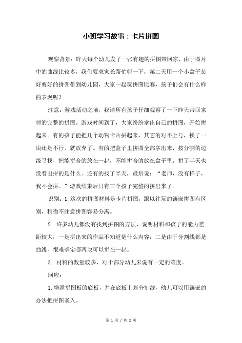 小班学习故事:卡片拼图