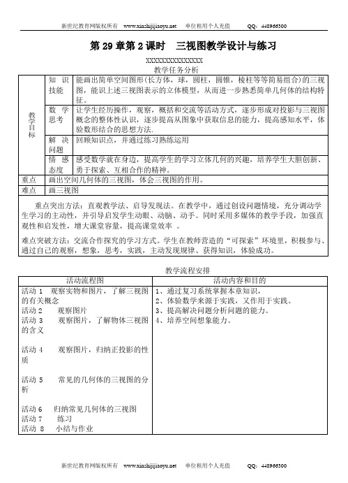 《第29章第2课时 三视图》视频实录+课件+教案+练习+反思+建议