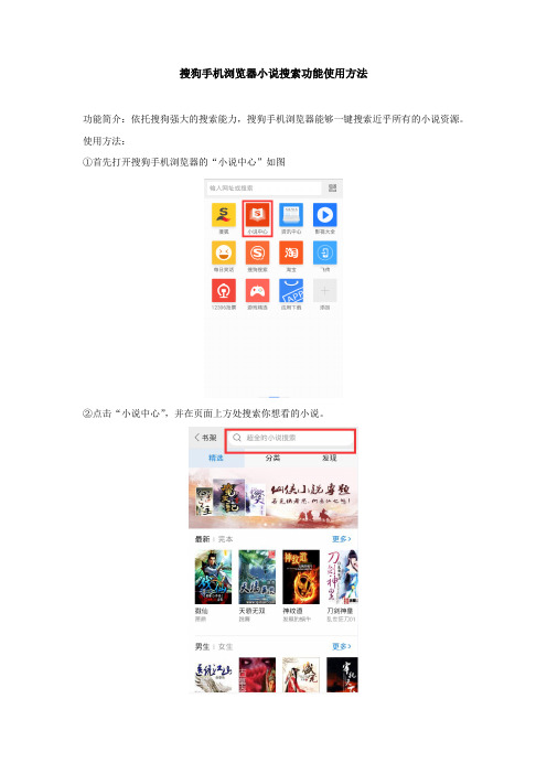 搜狗手机浏览器小说搜索功能使用方法