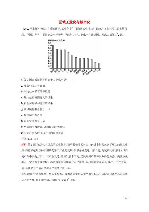 2022届高考地理一轮复习课时规范练33区域工业化与城市化含解析新人教版