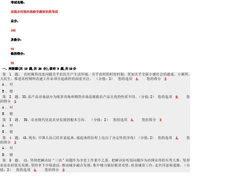 实施乡村振兴战略专题培训班考试(word版)20191014