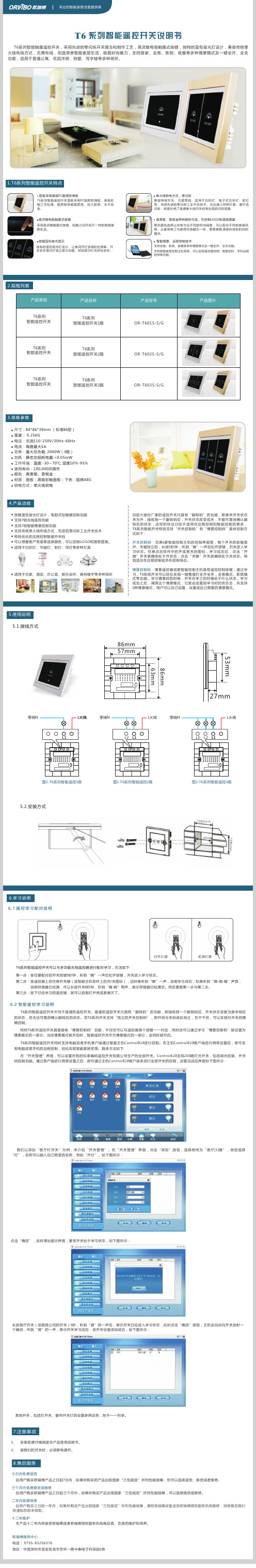 T6 系列智能遥控开关说明书