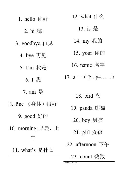 一年级英语单词大全