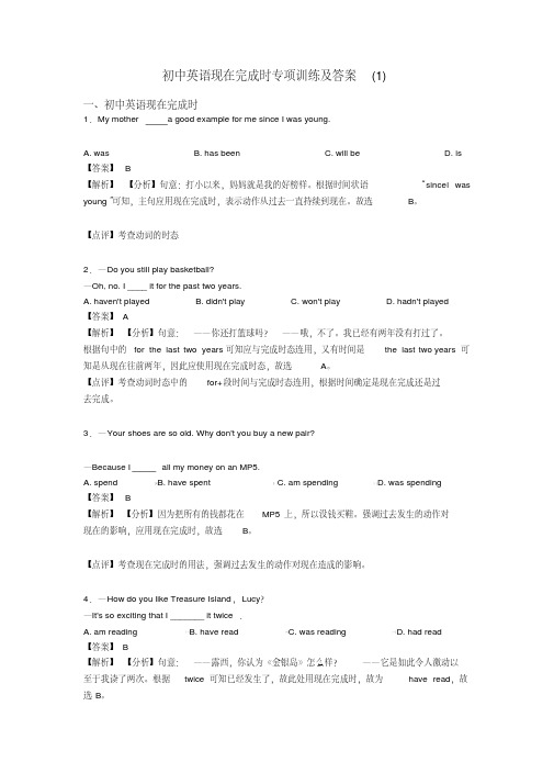 初中英语现在完成时专项训练及答案(1)