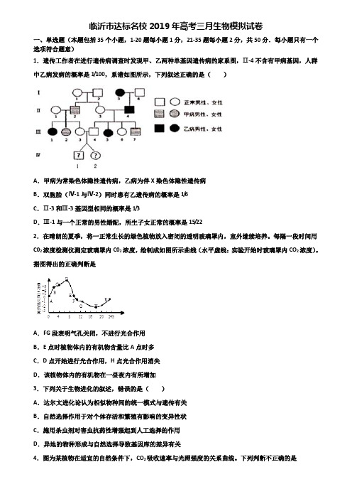 临沂市达标名校2019年高考三月生物模拟试卷含解析