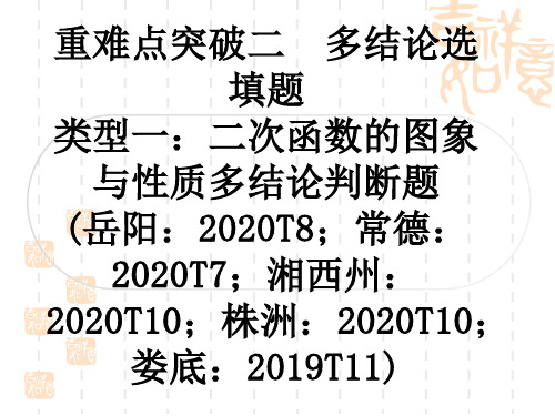 中考数学选填题压轴题突破 重难点突破二 多结论选填题