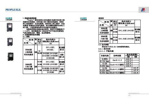 D86系列三相电度表