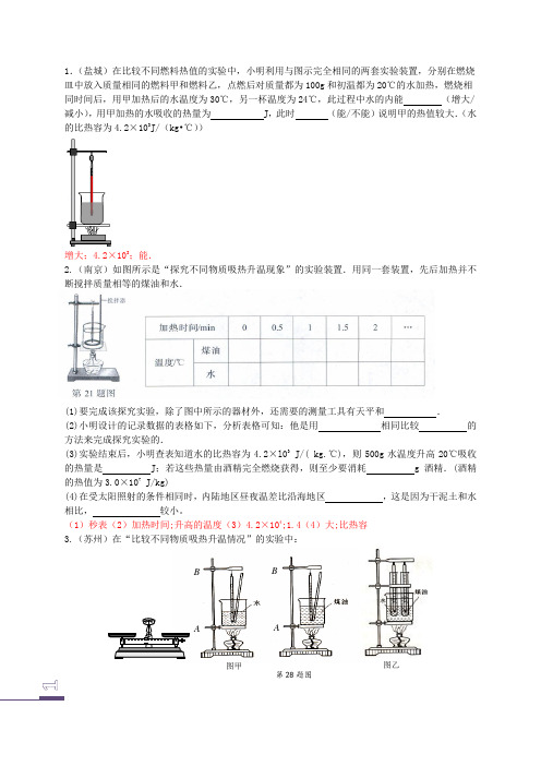 比热容实验