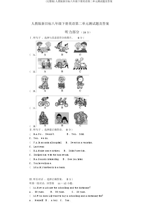 (完整版)人教版新目标八年级下册英语第二单元测试题及答案