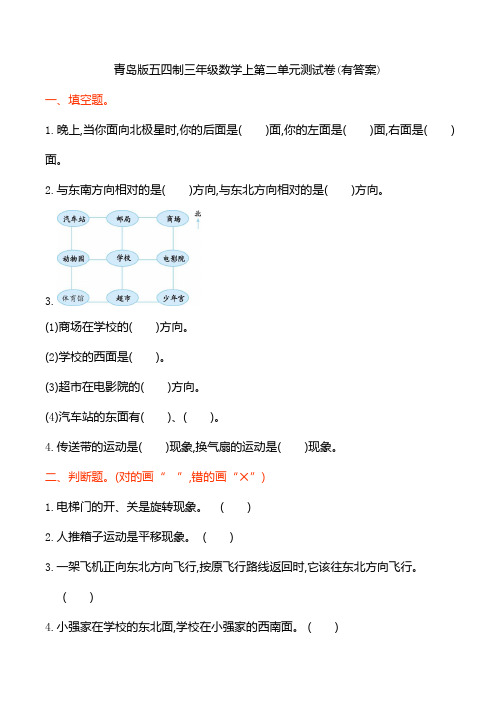 青岛版五四制三年级数学上册第二单元测试卷(有答案)