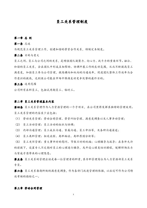 员工关系管理制度、薪酬管理制度