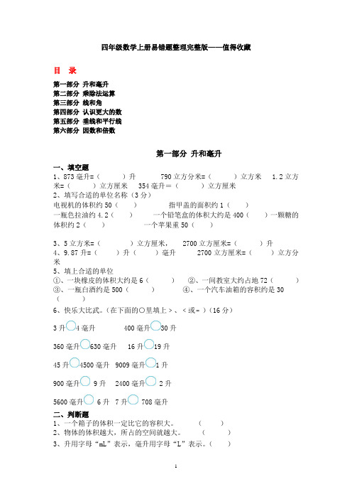 四年级数学上册易错题整理完整版-值得收藏2018.1