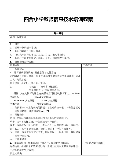 校本培训教师信息技术教案