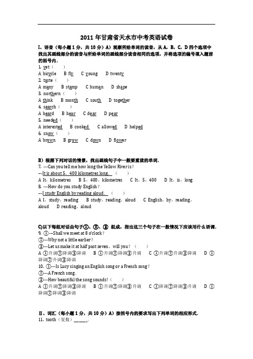 英语_2011年甘肃省天水市中考英语试卷_复习