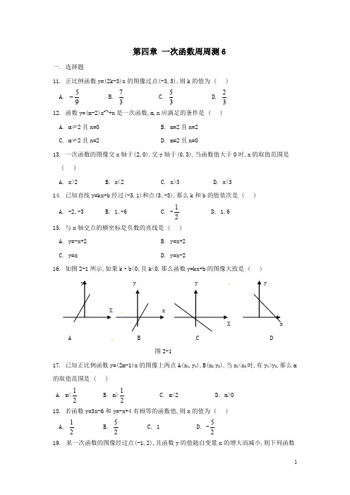 北师大版八年级上册第四章 一次函数周周测6(全章)
