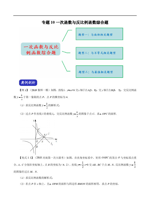 2020年中考数学压轴题专练十 一次函数与反比例函数综合练(含答案解析)