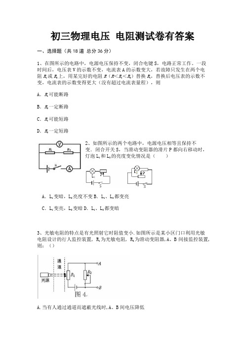 初三物理电压 电阻测试卷有答案(完美版)