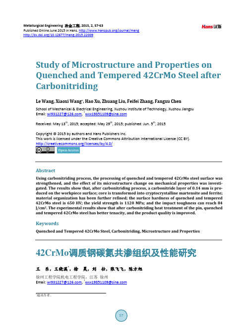 42CrMo调质钢碳氮共渗组织及性能研究