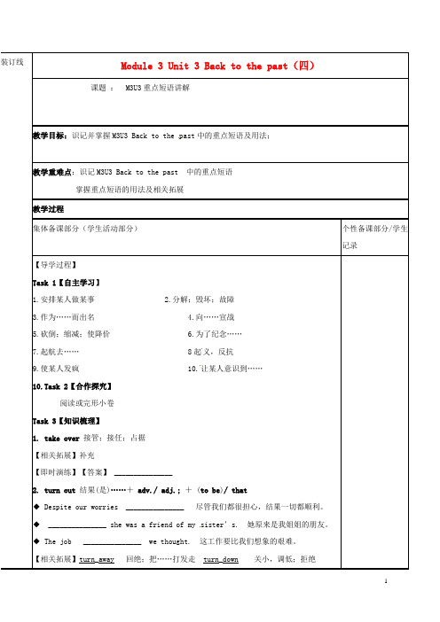 高三英语一轮复习Module3Unit3Backtothepast(四)教学案