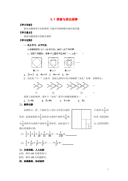 六年级数学上册 3.7 探索与表达规律导学案1